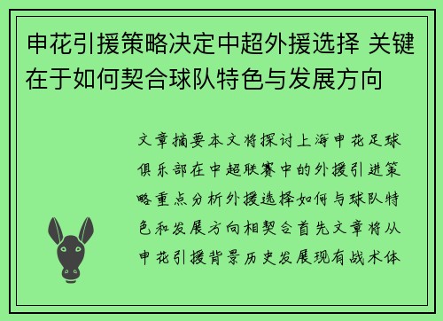 申花引援策略决定中超外援选择 关键在于如何契合球队特色与发展方向