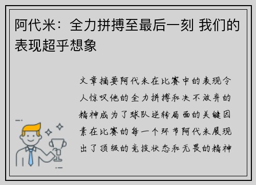阿代米：全力拼搏至最后一刻 我们的表现超乎想象