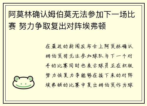 阿莫林确认姆伯莫无法参加下一场比赛 努力争取复出对阵埃弗顿